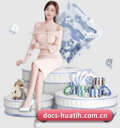 docs-huatih.com.cn APP 界面